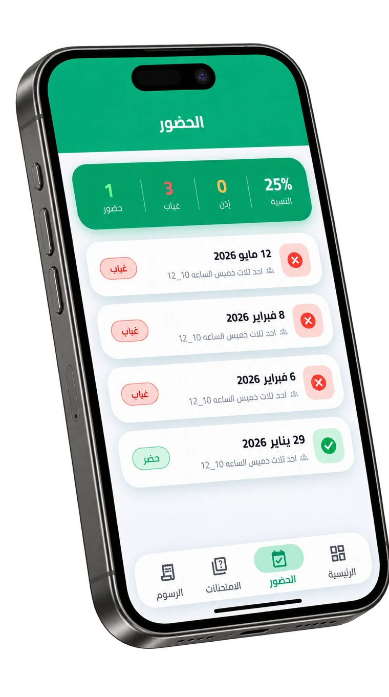 شاشة متابعة الحضور والغياب يوم بيوم