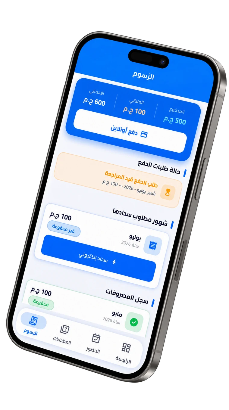 شاشة المصروفات وطلبات الدفع الإلكتروني