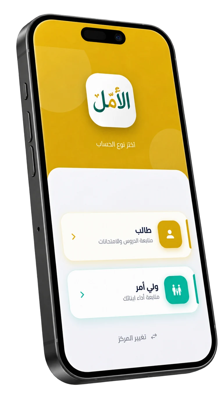 شاشة اختيار نوع الحساب عند الدخول للتطبيق